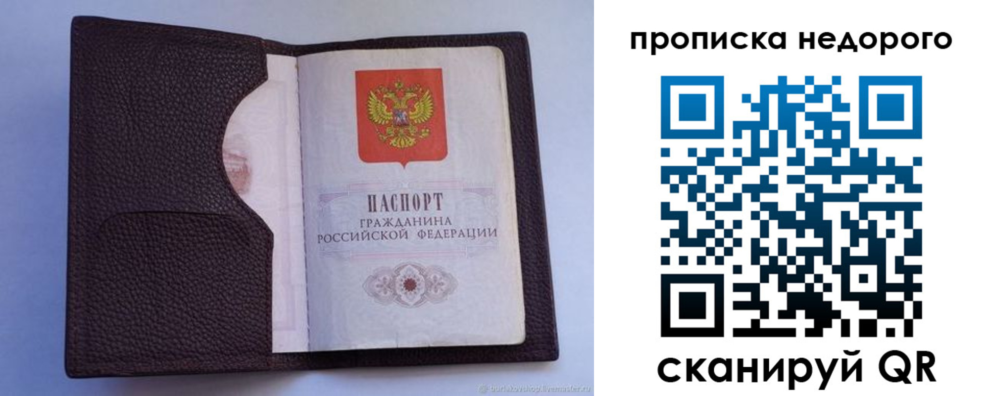 прописка законно в Агиделе