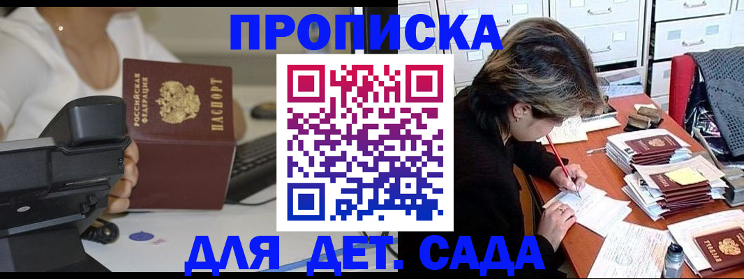 прописка в Агиделе