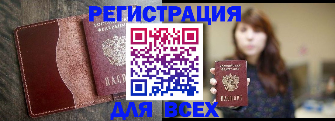 прописка для кредита в Агиделе